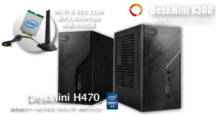 ASRock DeskMini Deskmeet 採用BTOパソコン | PC専門店のBTOパソコン ASRock DeskMini Deskmeet 採用BTOパソコン | PC専門店のBTOパソコン