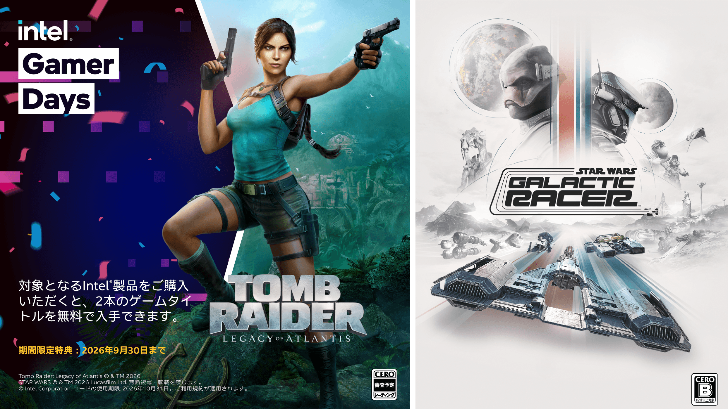 Intel® Gamer Days Bundle プロモーション | PC専門店のBTOパソコン