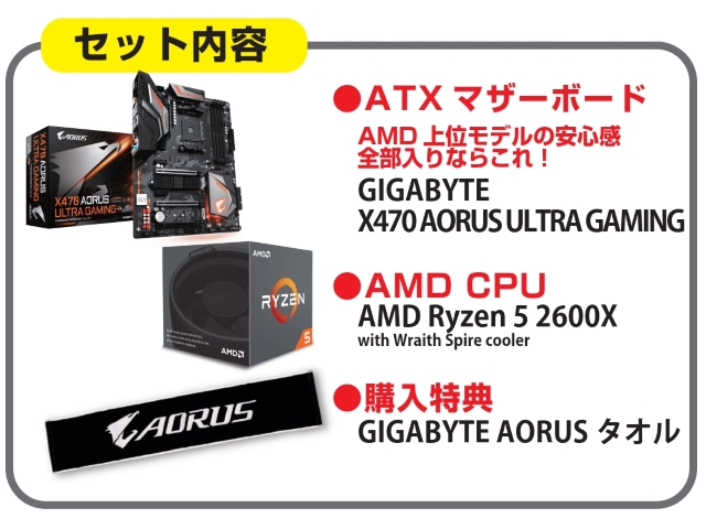 ASK AMD Ryzen5 2600X お買得限定パック AMD Ryzen 5 2600X と