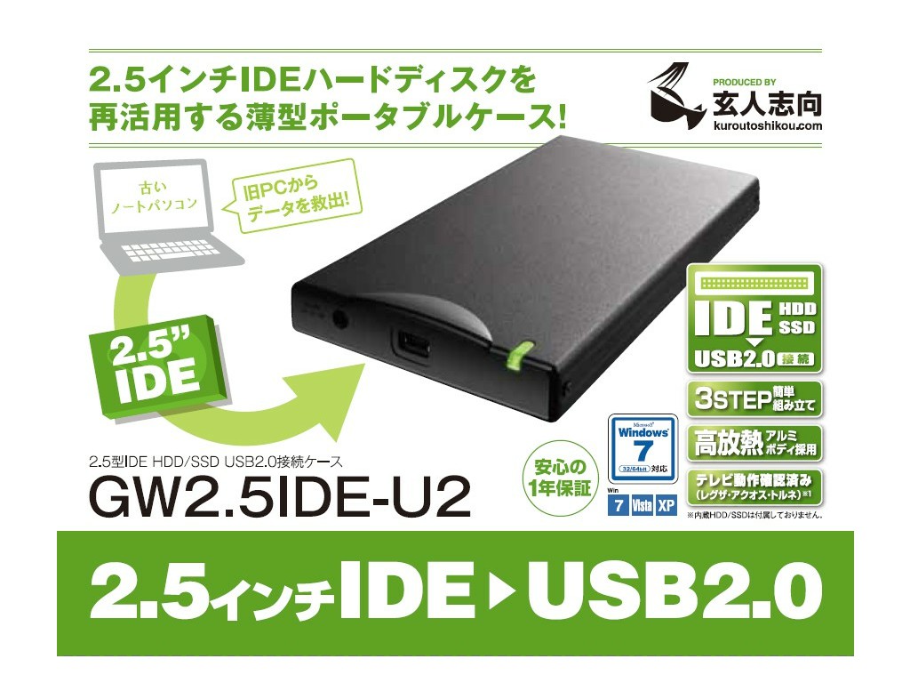 玄人志向 GW2.5IDE-U2 - 製品詳細 | パソコンSHOPアーク（ark）