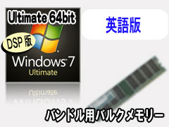 Microsoft - Windows 7 DSP版 + バルクメモリ Microsoft DSP版 Windows7 Ultimate 64bit(英語)+メモリセット 【通常