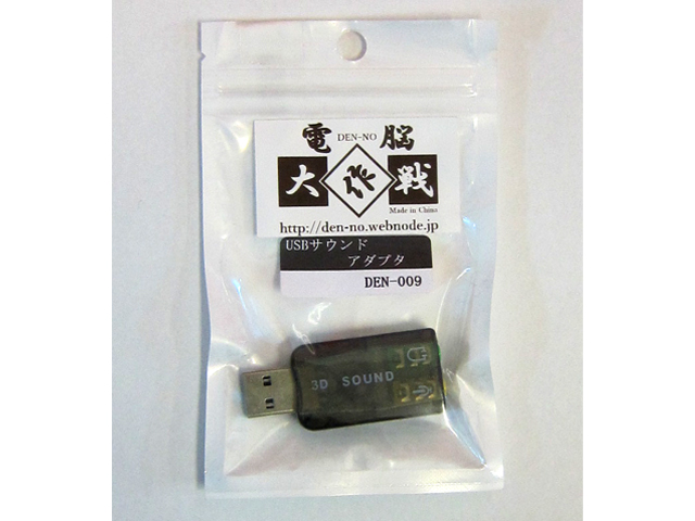 usbcom さま専用商品 電脳大作戦 DEN-009 USB接続 サウンドアダプタ - 製品詳細 | パソコン