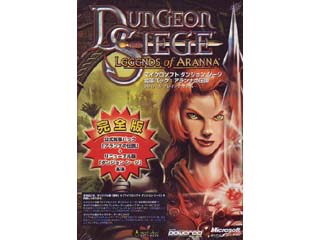 ダンジョン シージ 完全版 PCゲーム Microsoft マイクロソフト