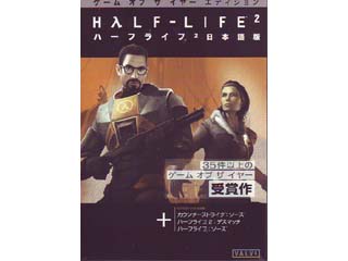 サイバーフロント ハーフライフ 2 ゲーム オブ ザ イヤー / Half Life