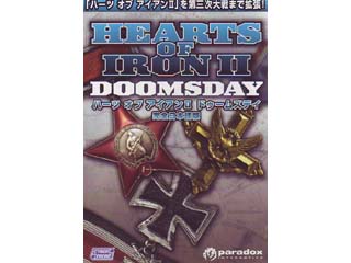 ハーツオブアイアン2 ドゥームズディ　完全日本語版 Amazon.co.jp: ハーツ オブ アイアンII ドゥームズデイ 完全日本