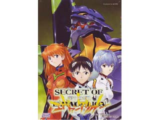 サイバーフロント シークレット オブ エヴァンゲリオン Windows版 国内
