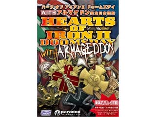 ハーツオブアイアンⅡドゥームズデイ サイバーフロント ハーツ オブ アイアンII ドゥームズデイ 完全