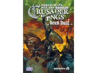 サイバーフロント クルセイダーキングス デウス ウルト 完全日本語版