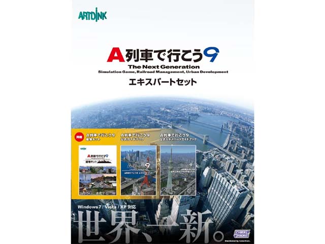 サイバーフロント A列車で行こう9 エキスパートセット 国内メーカー