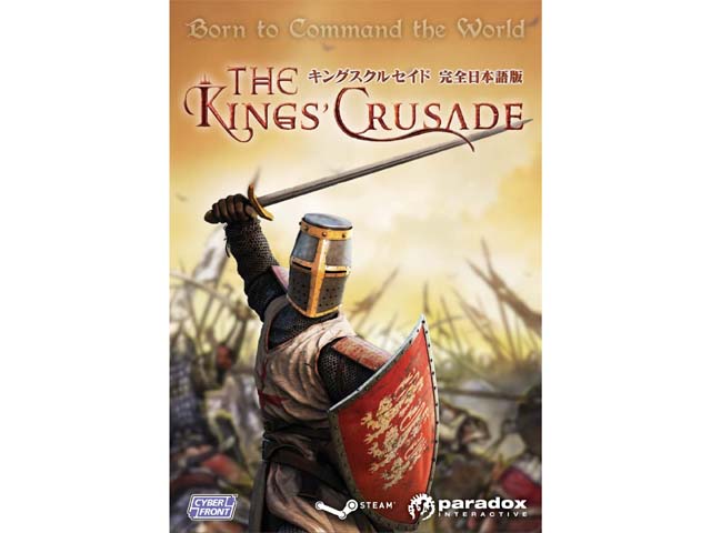 キングスクルセイド【完全日本語版】 キングスクルセイド【完全日本語版】 Amazon | クルセイダー