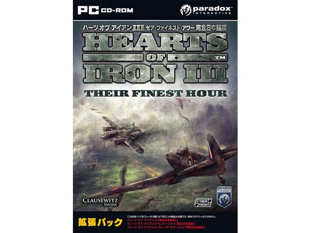 ハーツオブアイアンⅢ 完全日本語版及び拡張パック3本　ゼア・ファイネスト・アワー imgrc0080039383.jpg