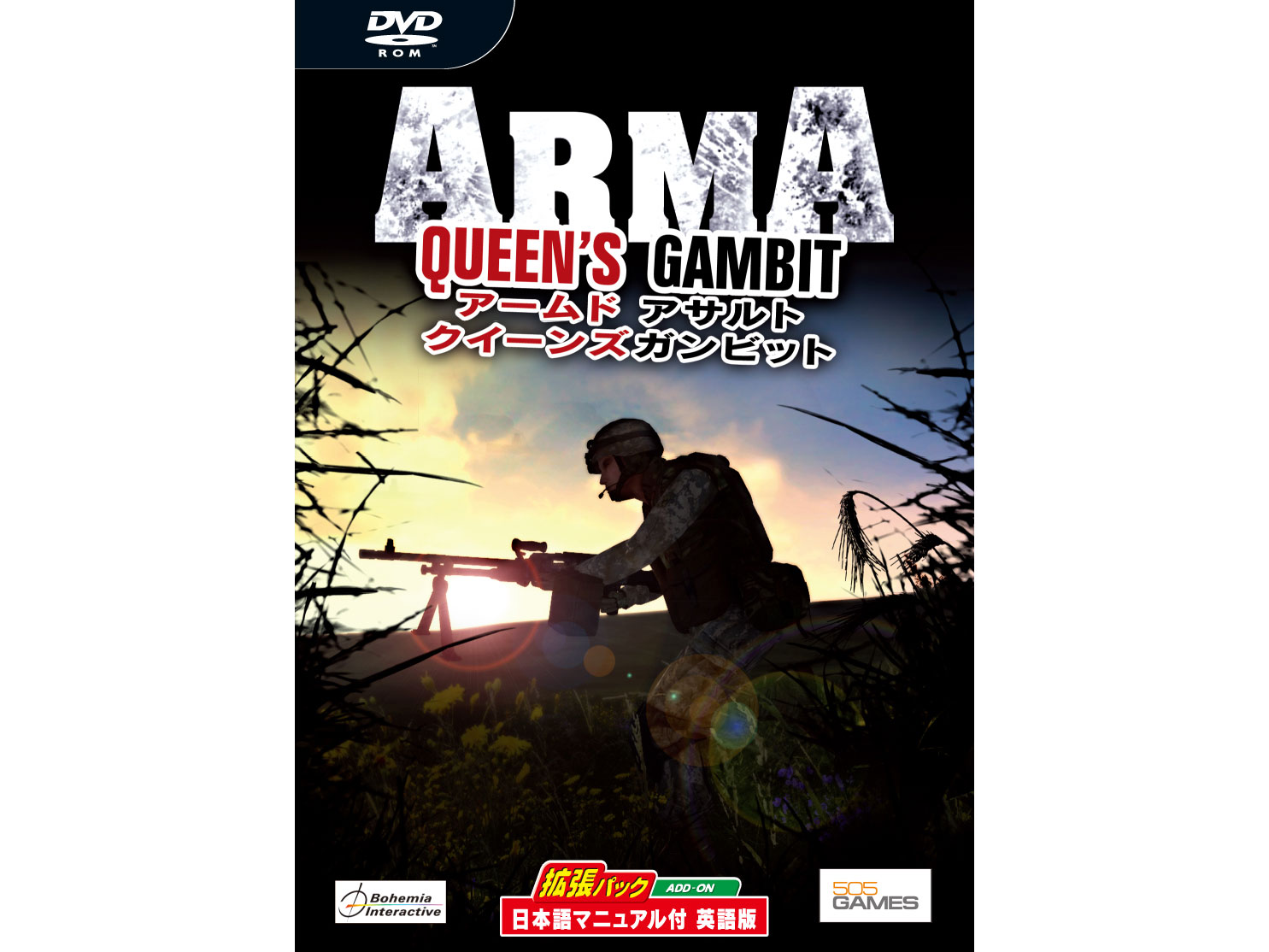 ズー アームド アサルト 〜クイーンズガンビット〜 (ArmA
