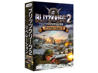 ブリッツ クリーグ2 リベレーション　PCソフト 新品未開封 ブリッツ クリーグ2 リベレーション PCソフト 新品未開封 ズー