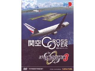 テクノブレイン ぼくは航空管制官3 関空クロスオーバー 通常版 国内