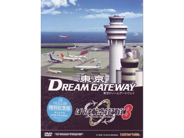ぼくは航空管制官３ 東京ドリームゲートウェイ 特別記念版 テクノブレイン ぼくは航空管制官3 東京ドリームゲートウェイ
