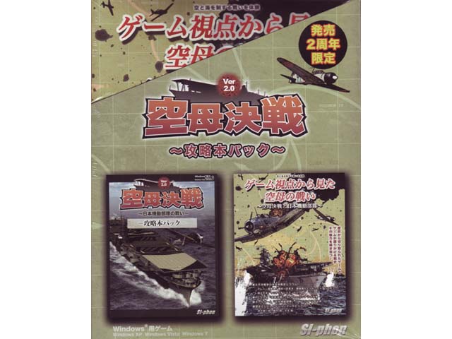 空母決戦Ver2.0~攻略本パック~ 空母決戦Ver2.0～攻略本パック～| Si-phon(サイフォン)の空母戦