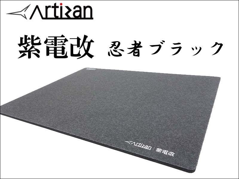 ARTISANの「紫電改」マウスパッドにニューカラーがさらに追加 | Ark