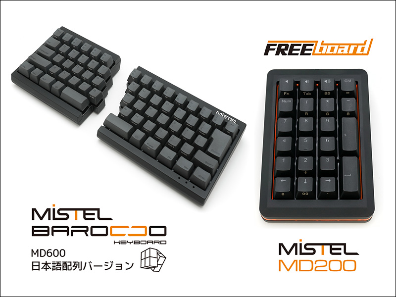 分離型キーボード 「Barocco MD600」シリーズの日本語配列モデルと