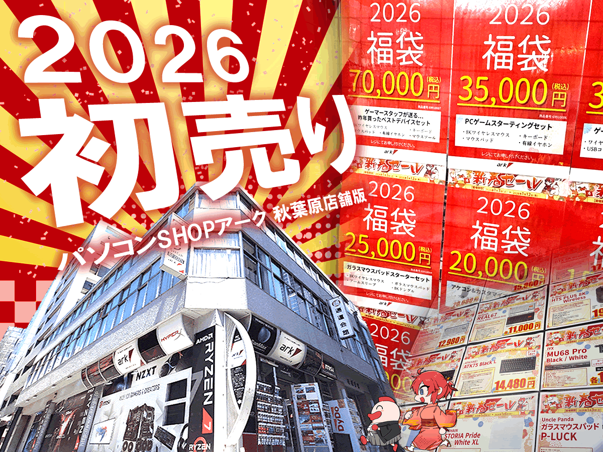 2026年もよろしくお願いします。初売り・新春セール2026 - アーク
