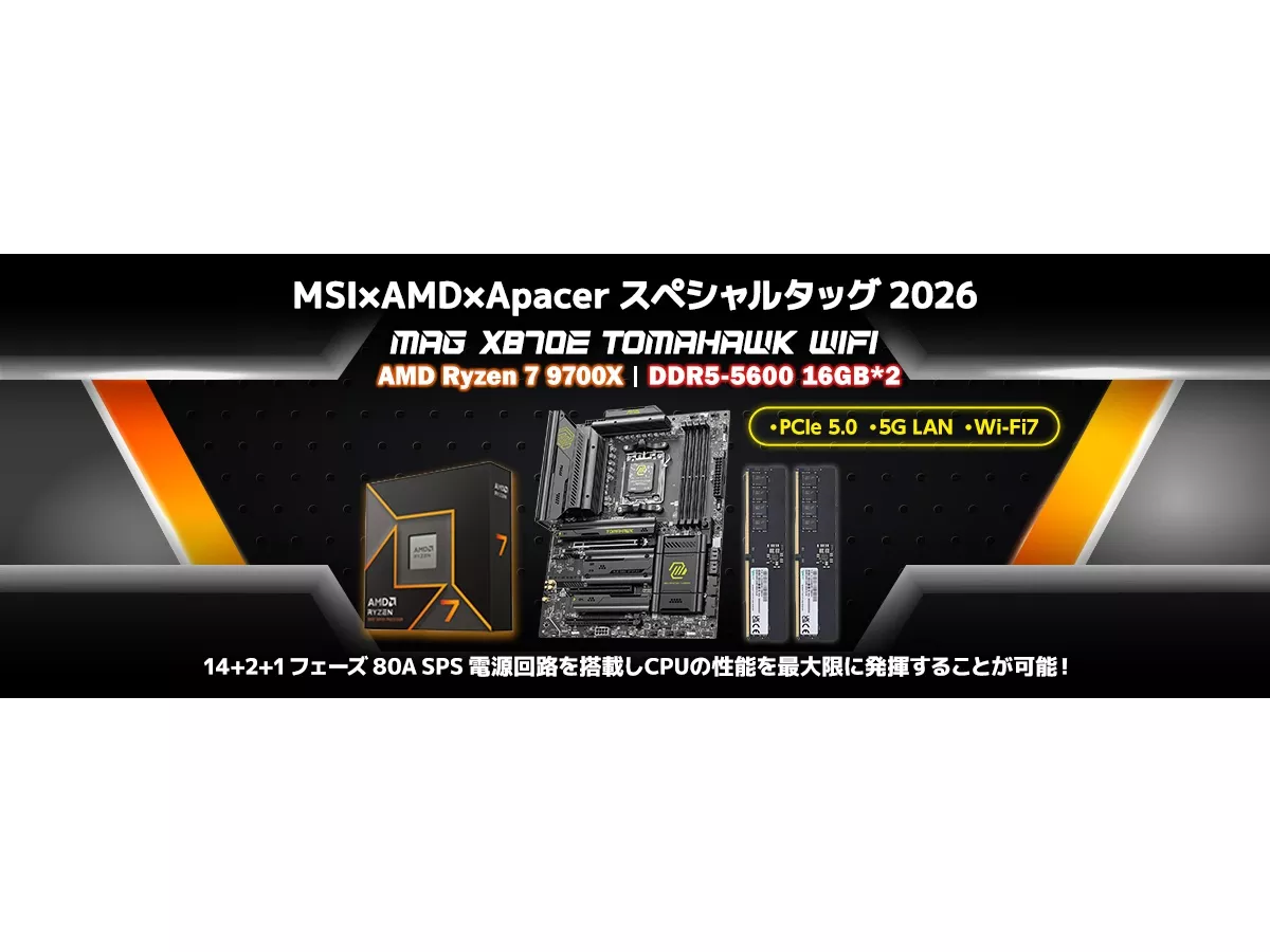 ASK MSI×AMD スペシャルタッグ(9700X)2026 数量限定のお買い得な自作PC 