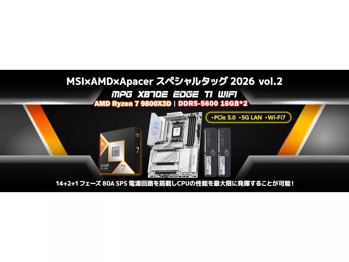 ASK MSI×AMD スペシャルタッグ(9800X3D)2026 ver2 数量限定のお買い得