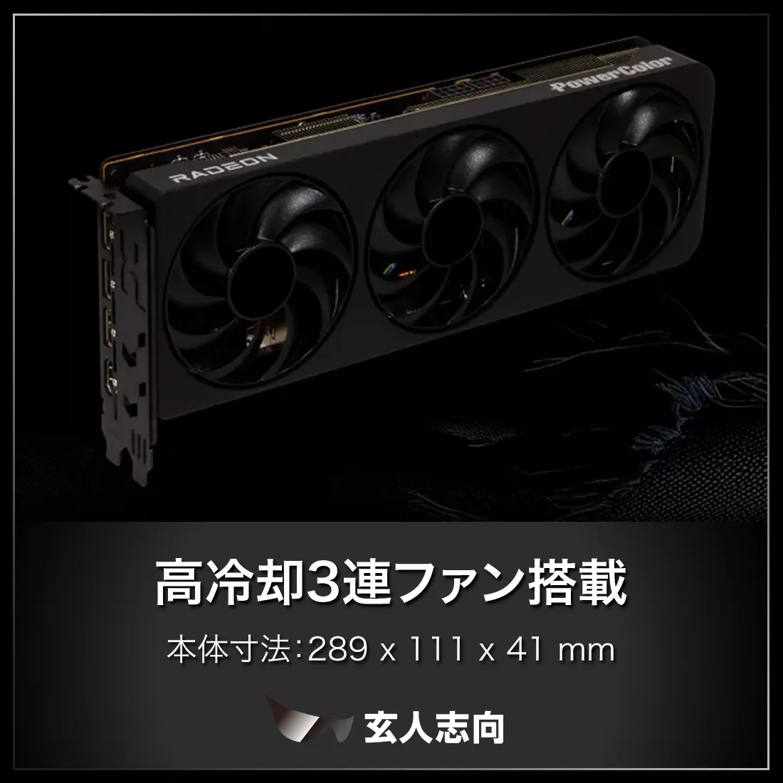 玄人志向 RD-RX9070XT-E16GB/TP RADEON RX 9070 XT 16GB 256-bit GDDR6