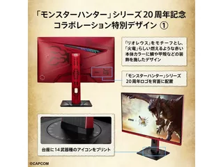 MAG 274QRF QD E2 MONSTER HUNTER EDITIONのサムネイル(3)