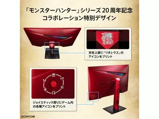 MAG 274QRF QD E2 MONSTER HUNTER EDITIONのサムネイル(4)