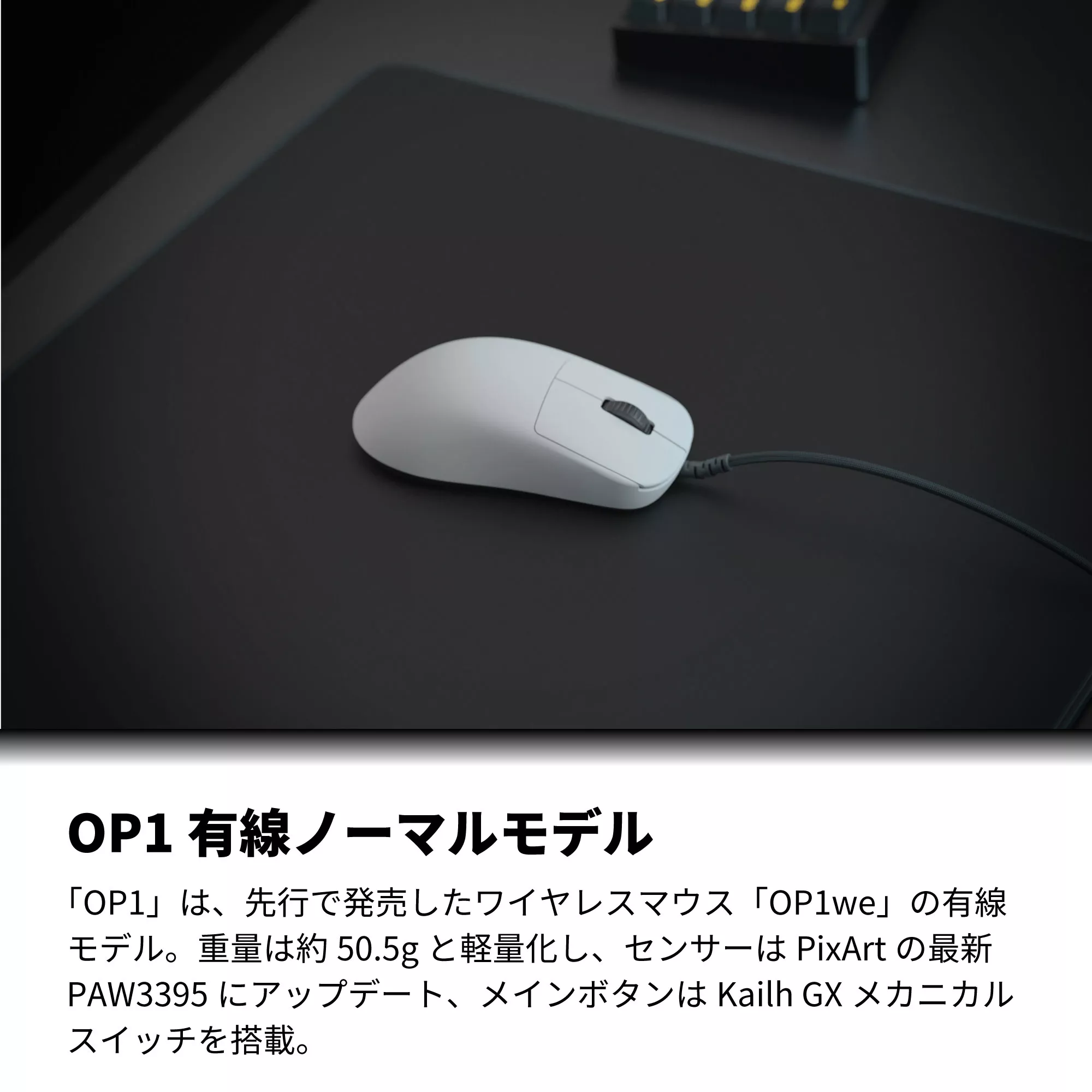 ENDGAME GEAR OP1 Gaming Mouse WHITE OP1 - 製品詳細 ENDGAME GEAR OP1 Gaming Mouse WHITE OP1 - 製品詳細