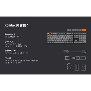K5 Max QMK/VIA ワイヤレス カスタム・メカニカルキーボード - White LED - US配列(テンキー付 / フルサイズ) / Gateronロープロファイル2.0メカニカルスイッチ茶軸のサムネイル(12)