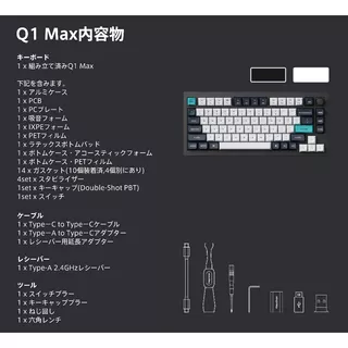 Q1 Max QMK/VIA ワイヤレス カスタム・メカニカルキーボード - RGB - JIS配列(テンキーレス)- カーボンブラック / Gateron Jupiter スイッチ(ホットスワップ)バナナ軸のサムネイル(7)