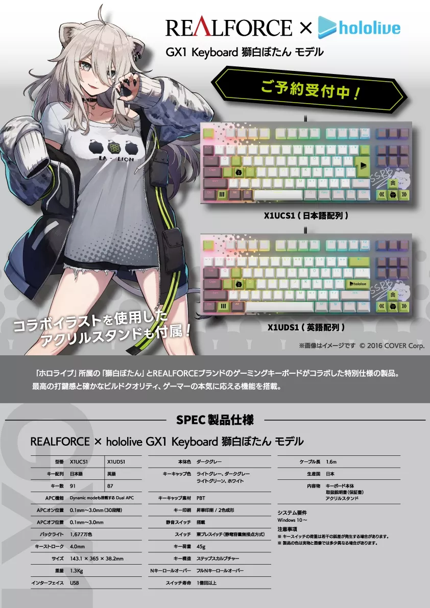 REALFORCE × hololive GX1 Keyboard 獅白ぼたん Amazon.co.jp: 東プレ GX1 Keyboard 獅白ぼたん モデル 日本語
