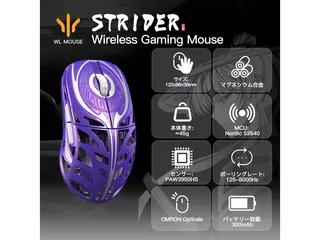 WLMOUSE Strider ゲーミングマウス /Purple /OMRON Opticalsのサムネイル(1)