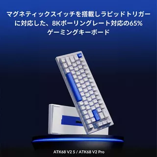 ATKラピットトリガー ゲーミングキーボード ATK68V2Sグレイシャーブルー ATK(VXE) ATK68 V2 S GlacierBlue - 製品詳細 | パソコンSHOPアーク（ark）