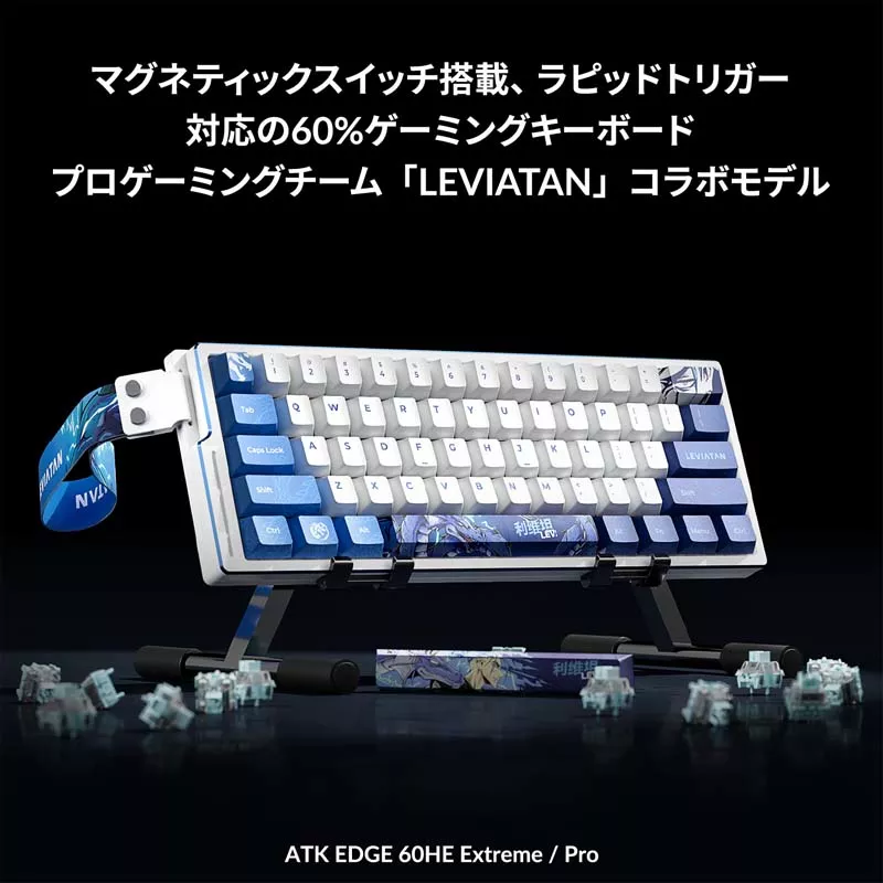ATK(VXE) ATK EDGE 60 HE Professional LEVIATAN - 製品詳細