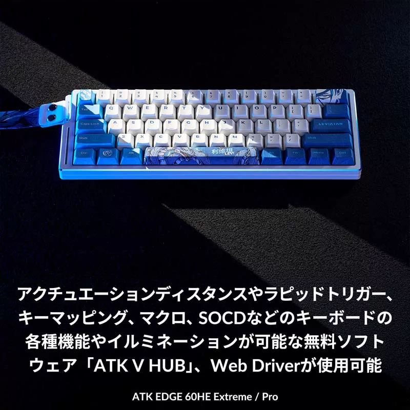 ATK(VXE) ATK EDGE 60 HE Professional LEVIATAN - 製品詳細