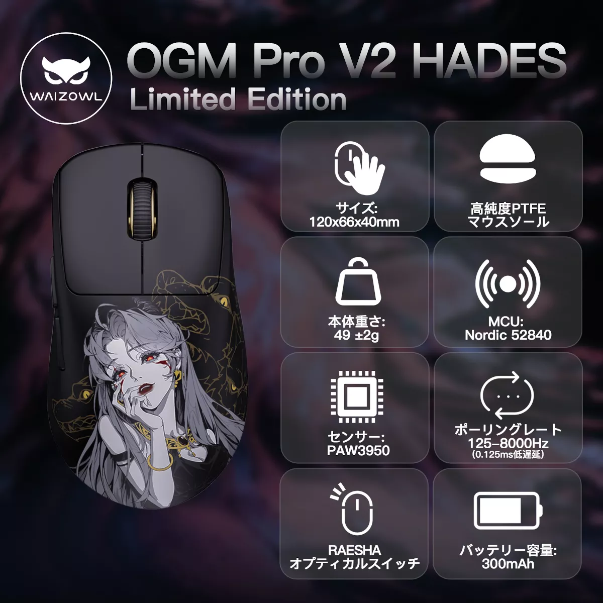 WAIZOWL OGM PRO V2 HADES Limited Edition - 製品詳細