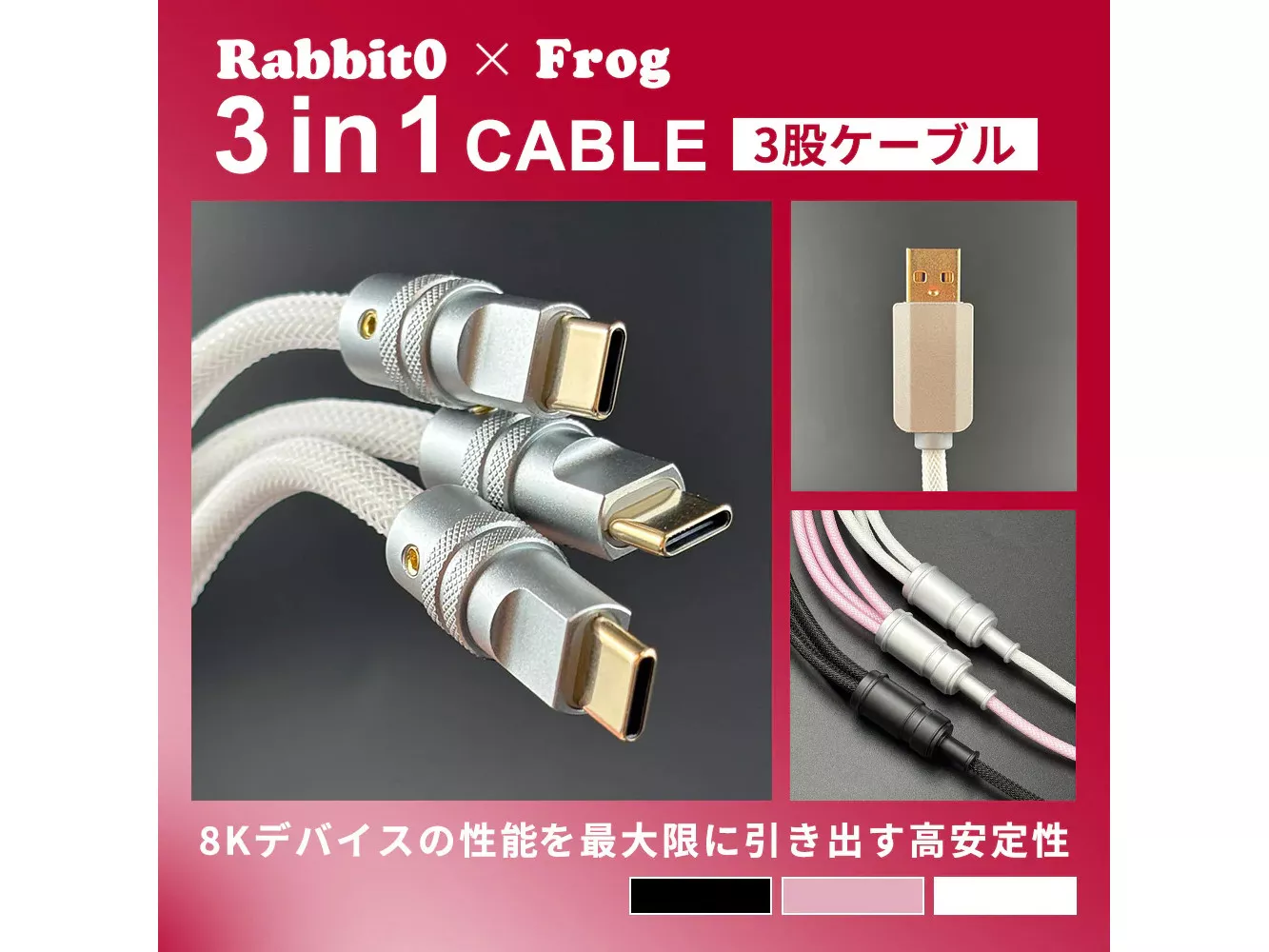 Rabbit0 Rabbit × Frog Trident Link Cable Pink - 製品詳細