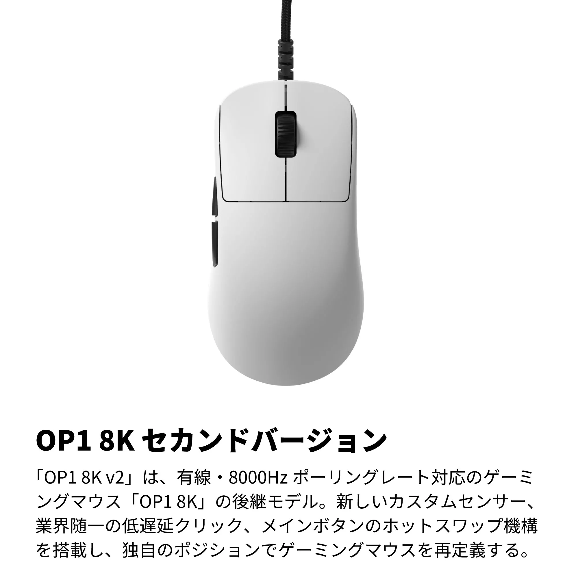 Endgame Gear OP1 8k v2 ホワイト ゲーミングマウス OP1 8K v2 ホワイト EGG-OP1-8K-V2-WHT [光学