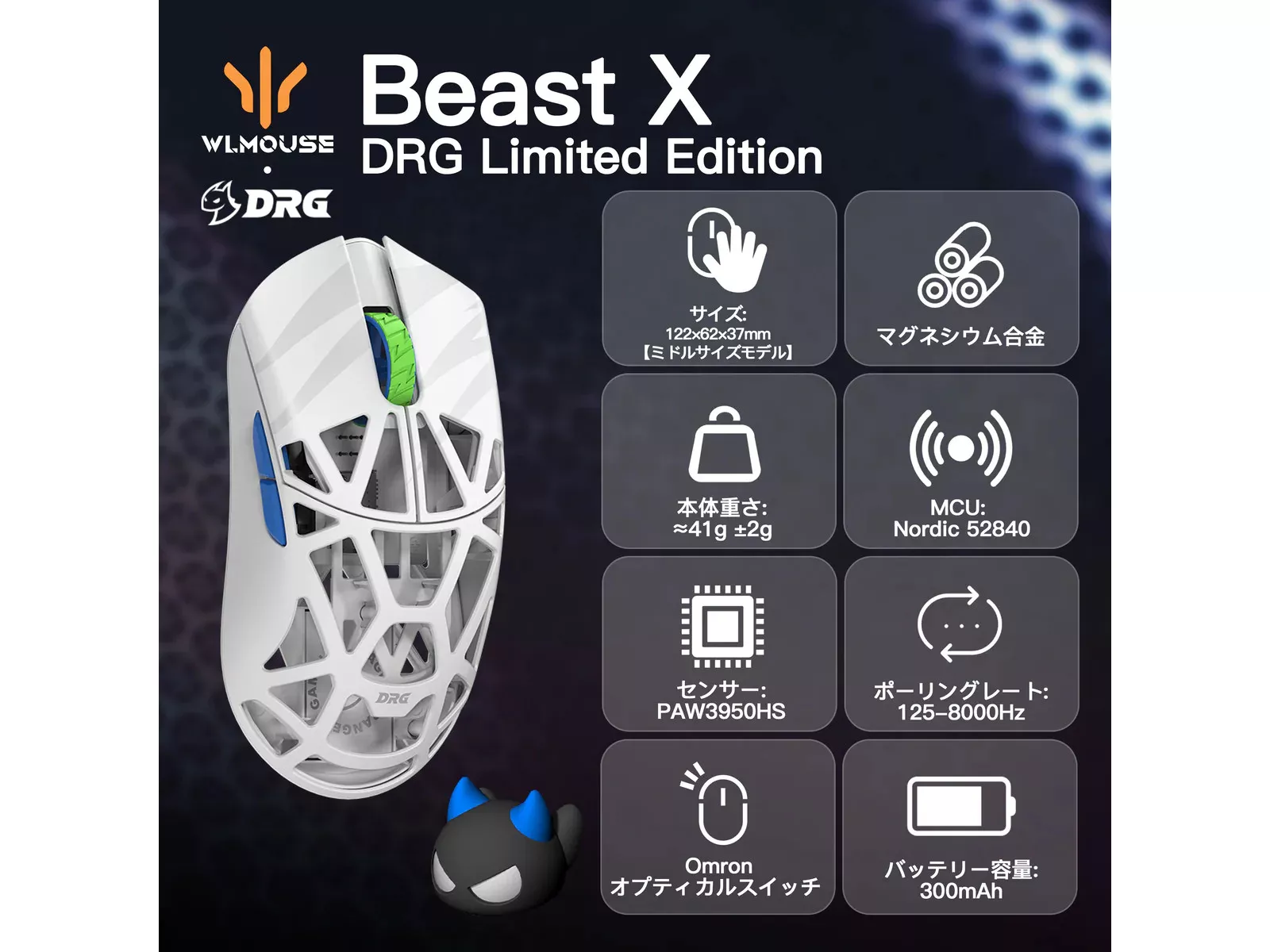 WLMOUSE BeastX Pro サイド穴無しver WLMOUSE×DRG WLMOUSE × DRG Beast X Pro Series サイド穴なし