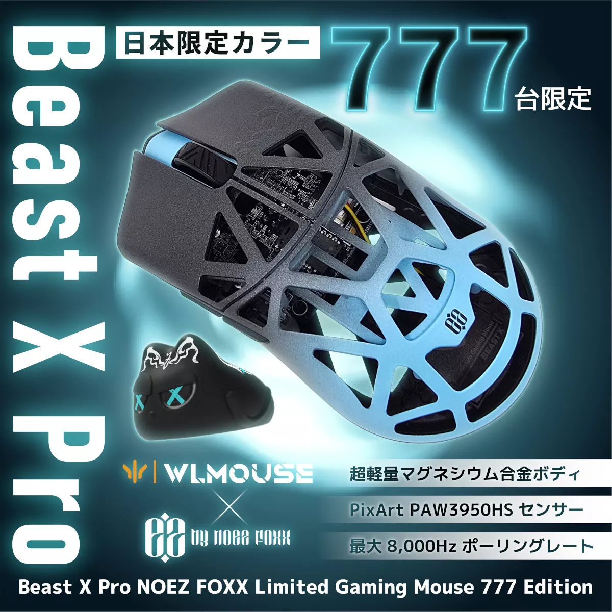WLMOUSE Beast X Pro NOEZ FOXX Limited 777 Edition - 製品詳細