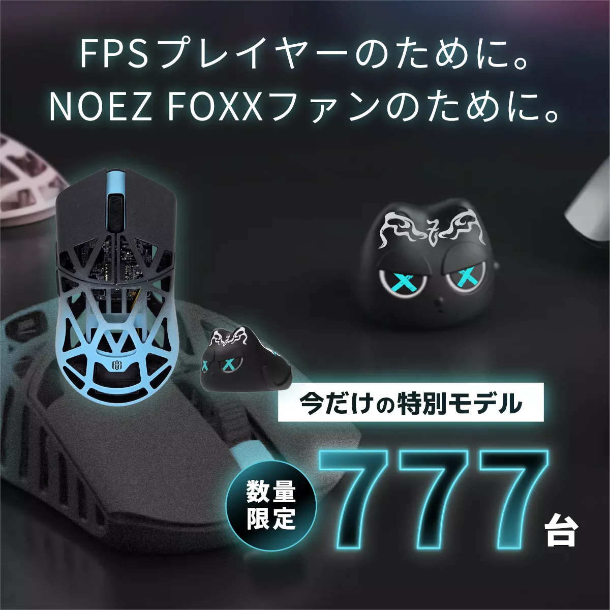 マウス・トラックボール BEAST X PRO NOEZ FOXX LIMITED 777 ゲーミングマウス 「WLMOUSE Beast X Pro」Limited 777 Edition(数量