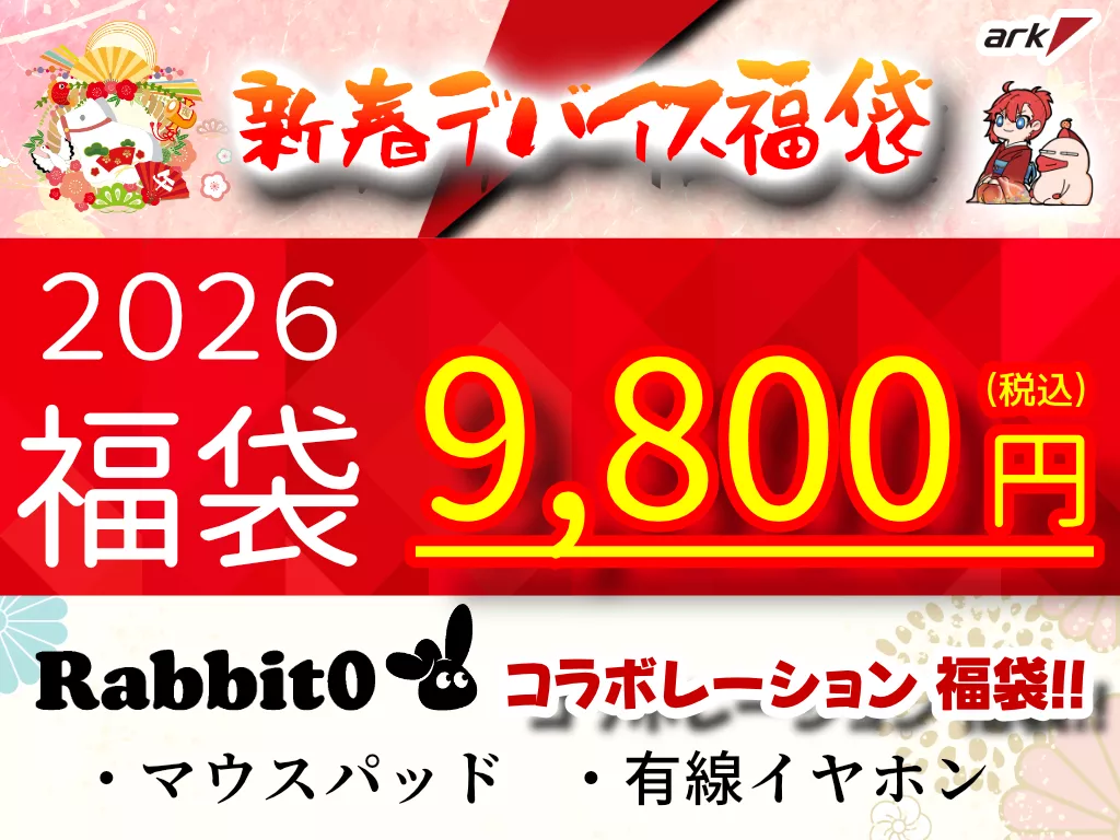 Rabbit0 ゲーミング福袋 Rabbit0コラボ袋 - 製品詳細 | パソコンSHOP Rabbit0 ゲーミング福袋 Rabbit0コラボ袋 - 製品詳細 | パソコンSHOP