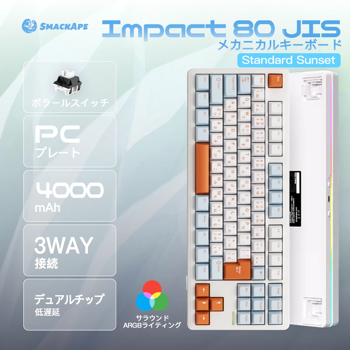 SmackApe Impact 80 JIS Standard Sunset(Polar Switch) Impact 80