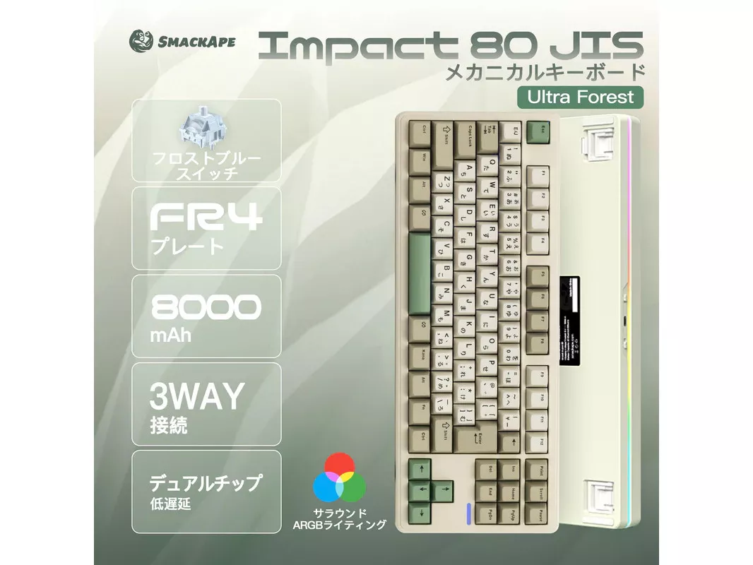SmackApe Impact 80 JIS Ultra Forest(Frost Switch) Impact 80 - 製品