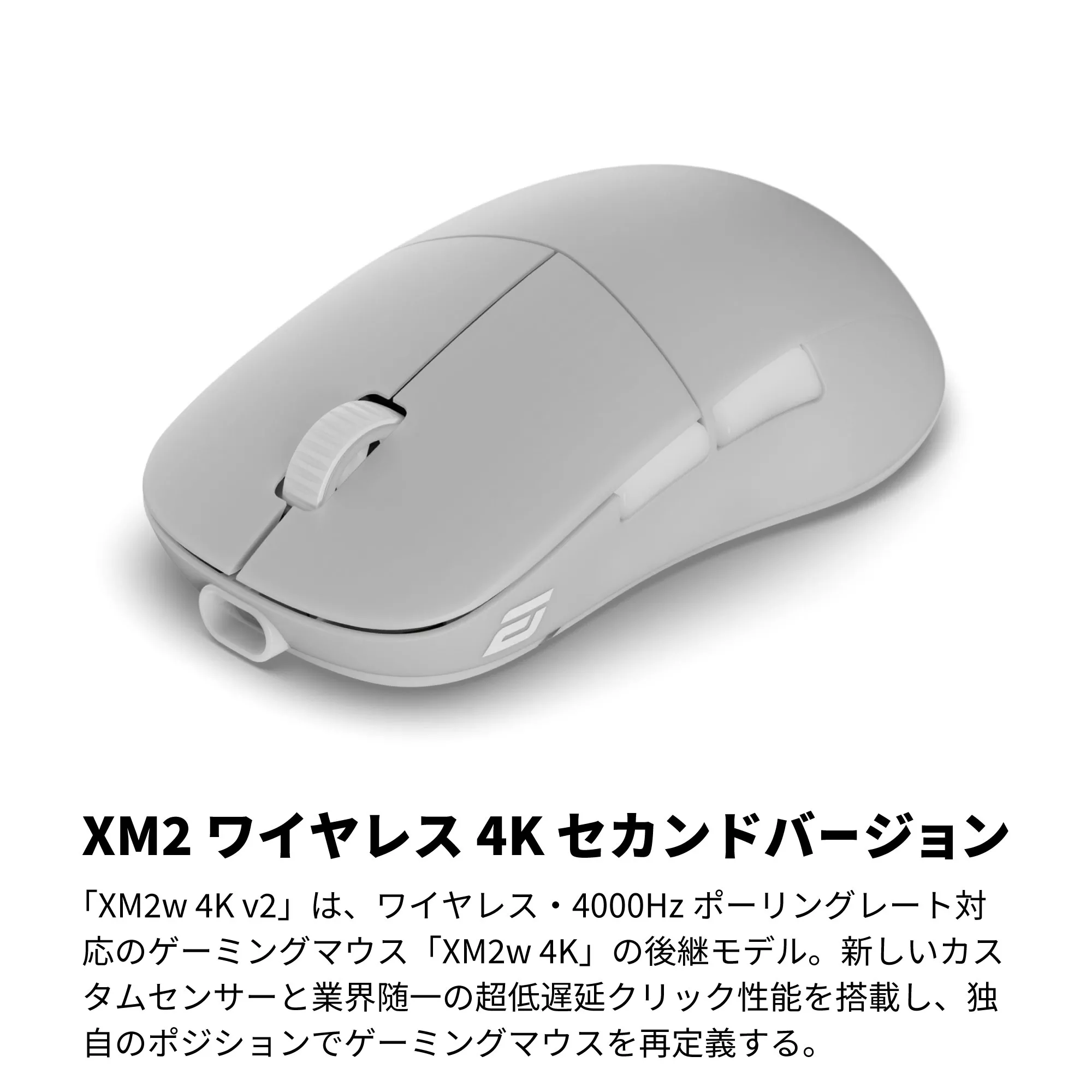 ENDGAME GEAR XM2w 4K V2 Gaming Mouse WHITE FROST XM2w 4K - 製品
