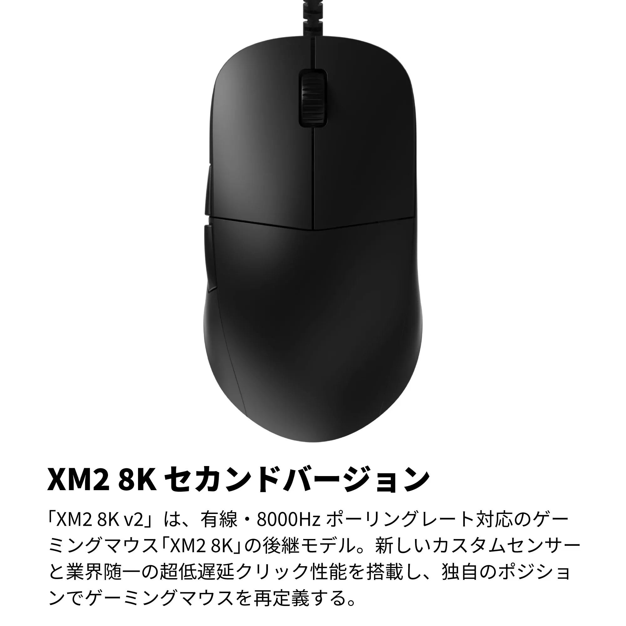 ENDGAME GEAR XM2 8K V2 Gaming Mouse BLACK XM2 8K - 製品詳細 ENDGAME GEAR XM2 8K V2 Gaming Mouse BLACK XM2 8K - 製品詳細