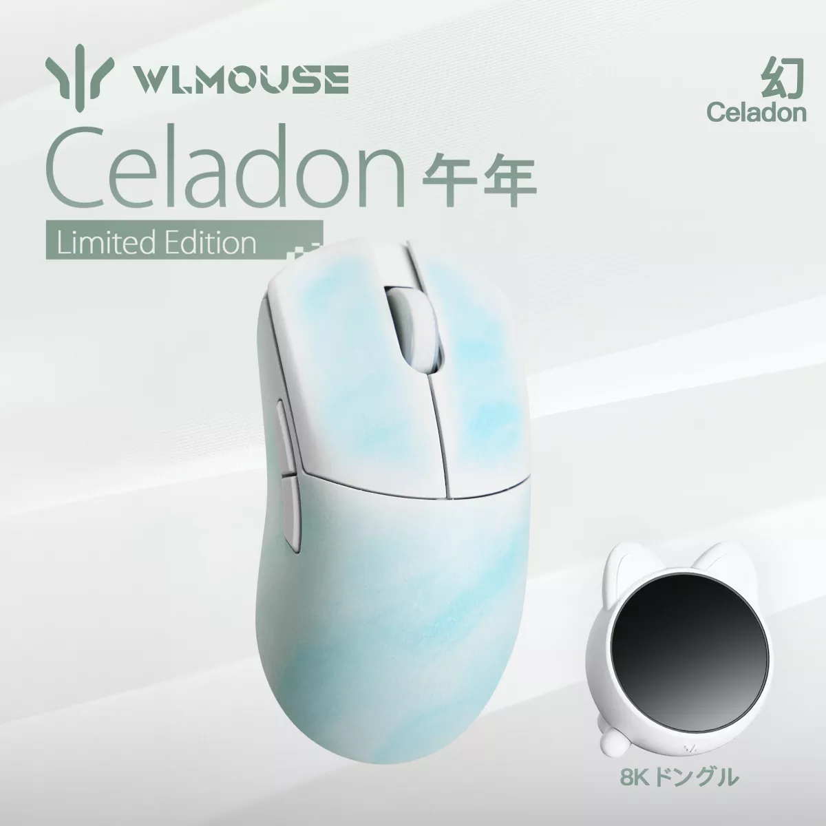 WLMOUSE HUAN Celadon HUAN - 製品詳細 | パソコンSHOPアーク（ark）