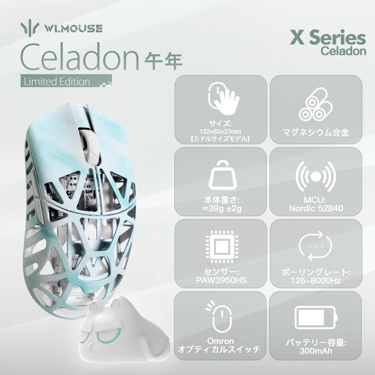WLMOUSE Beast X Pro Celadon(Side Slits) Beast X Pro - 製品詳細