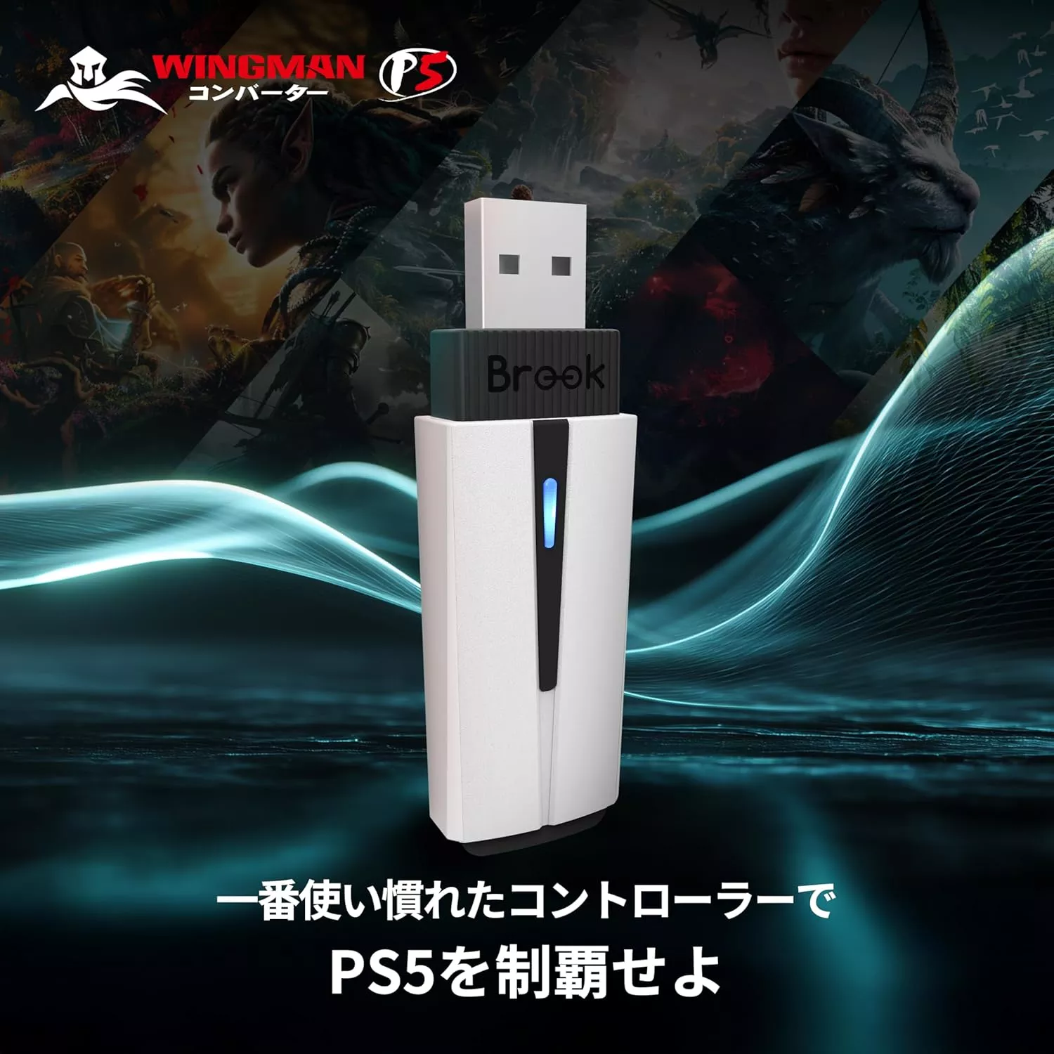Brook Accessory Brook Wingman P5 アーケードコントローラー